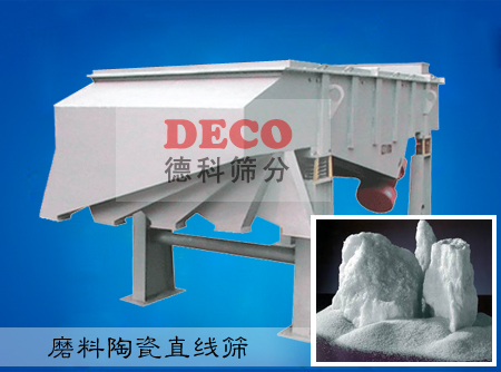 磨料陶瓷專用直線振動篩