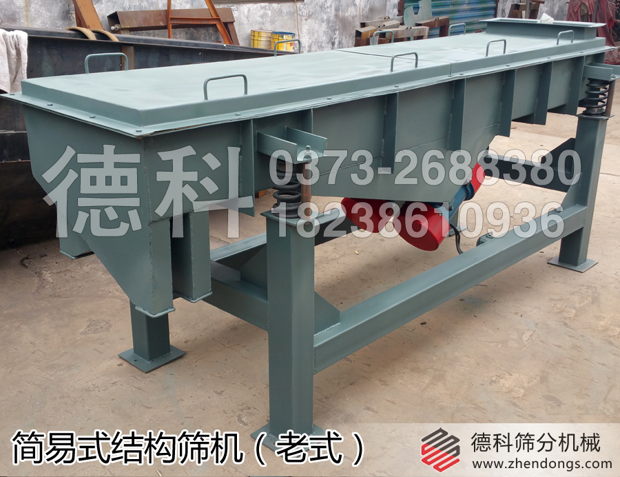 525振動篩標機