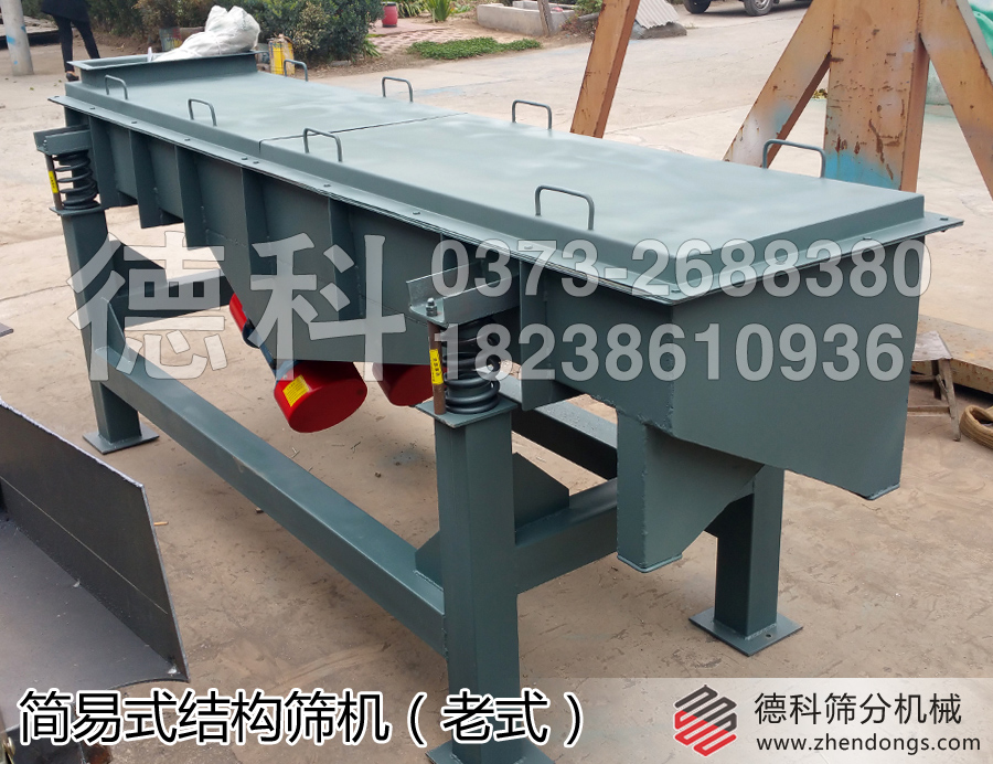 直線振動(dòng)篩價(jià)格