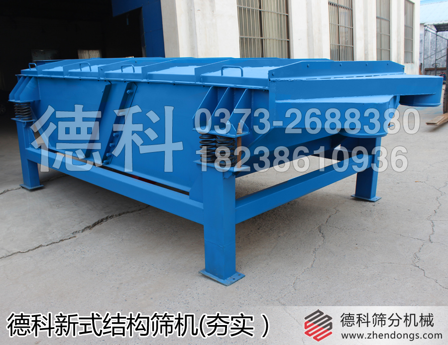 德科振動(dòng)篩廠家