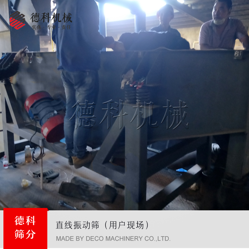 直線振動篩