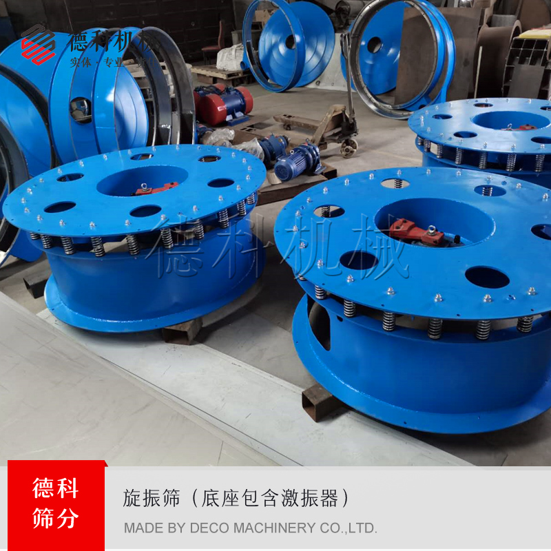 旋振篩底座